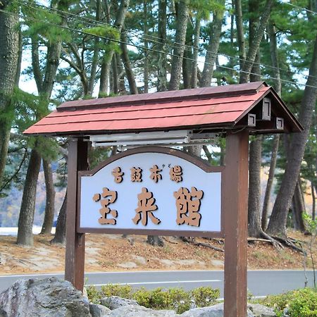 Hamabeno Ryouriyado Houraikan Kamaishi Eksteriør billede
